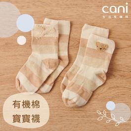  cani有機棉 寶寶襪